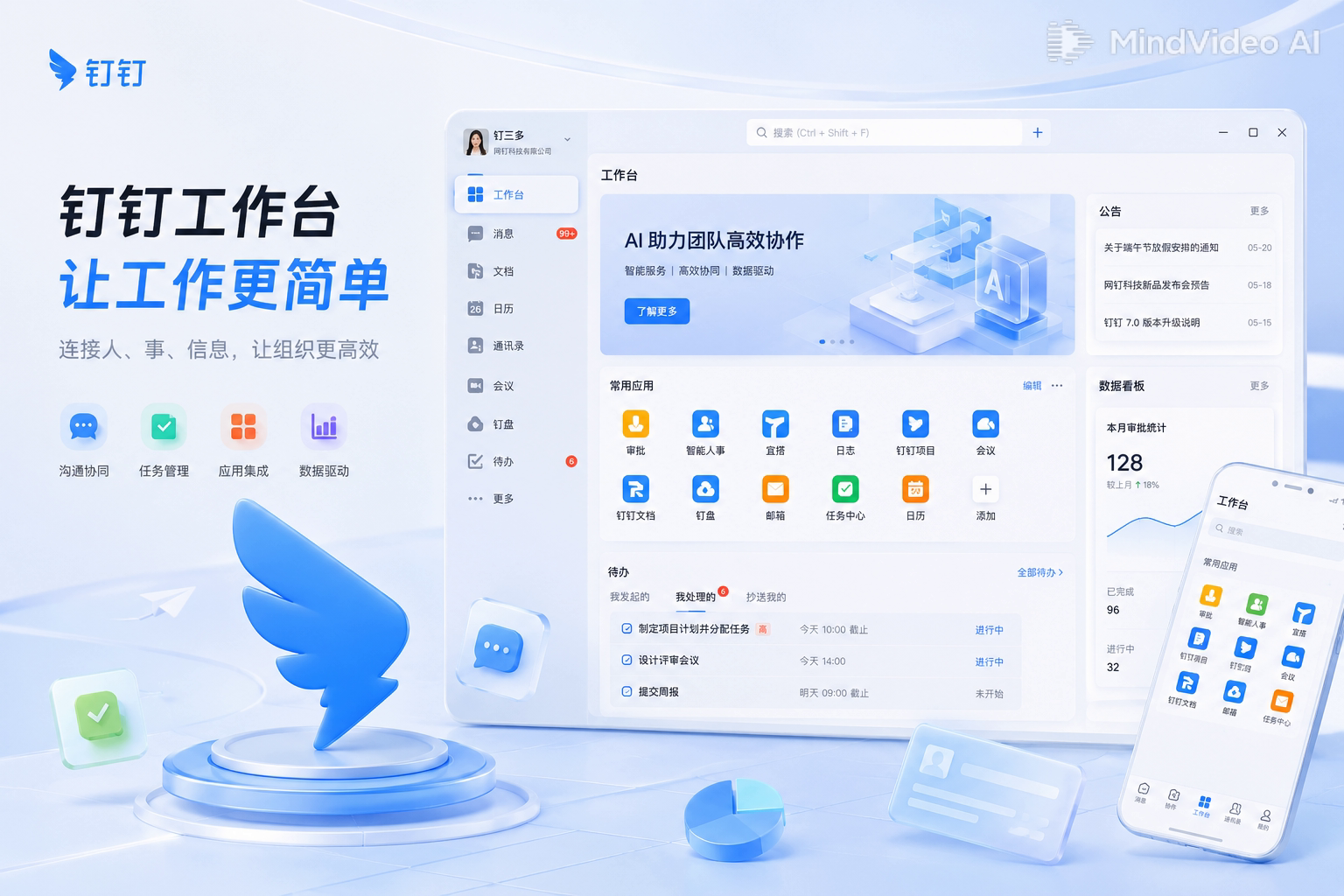 钉钉柔和奶油色办公工作台