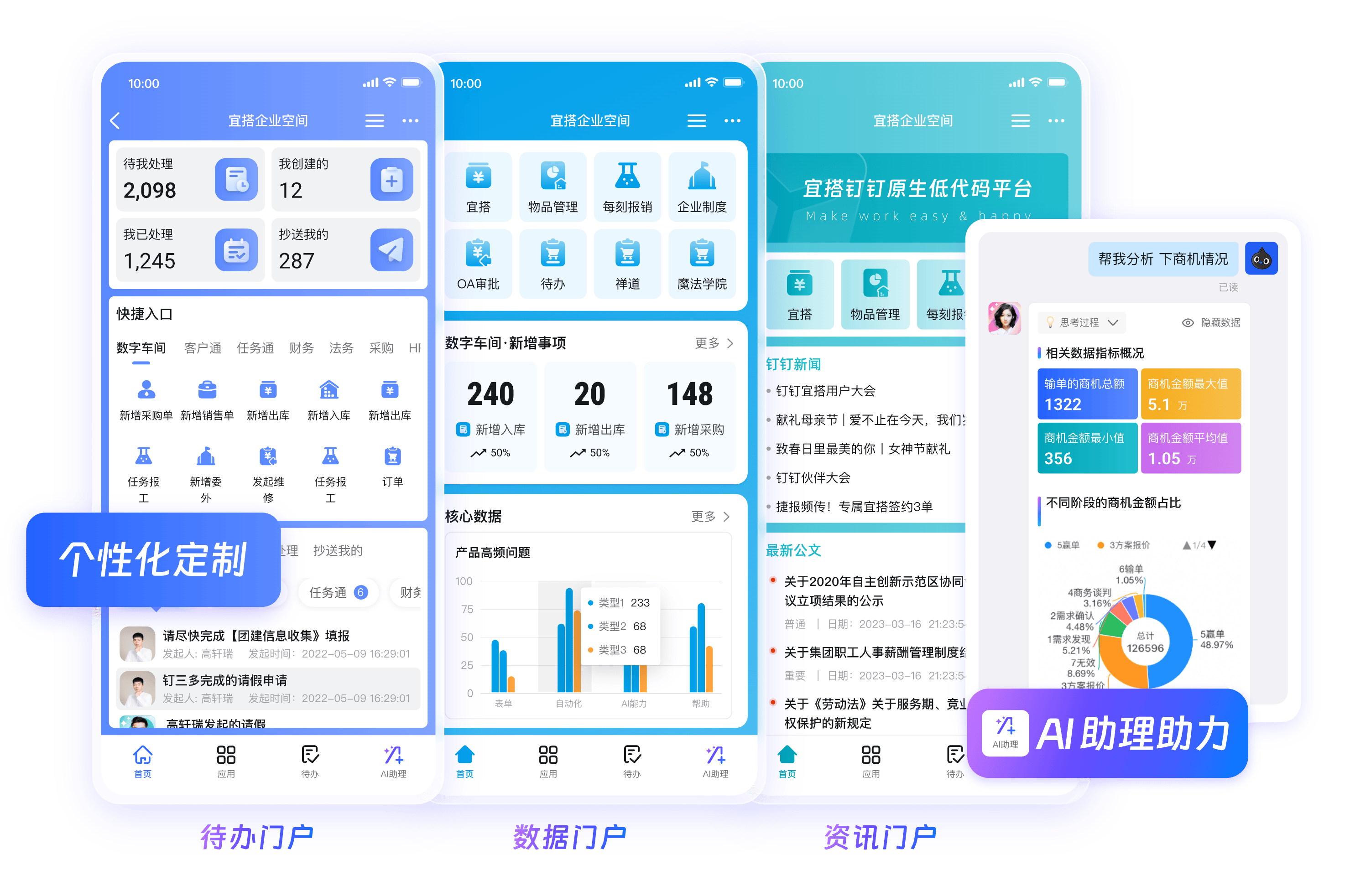 钉钉柔和统一数字办公界面